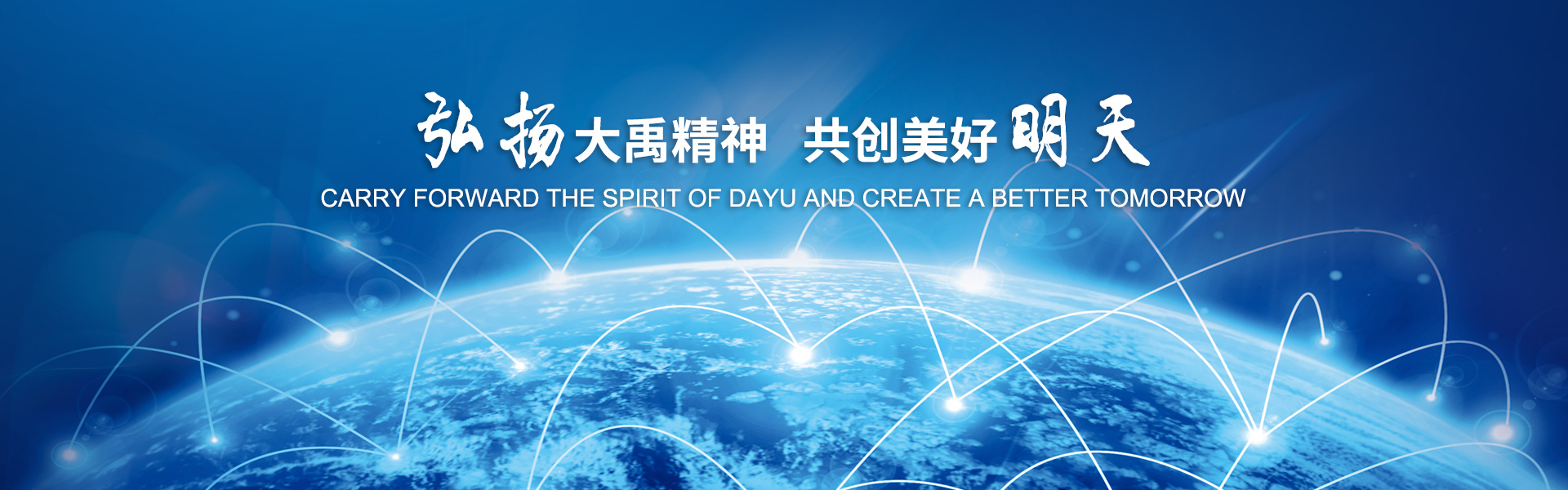 大禹電氣科技股份有限公司 大禹電氣科技股份有限公司